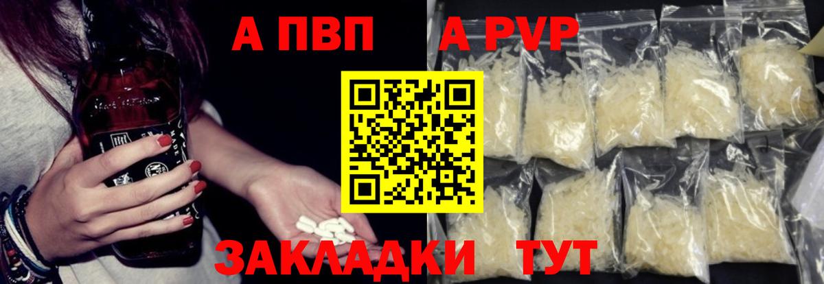 Alfa_PVP Crystall Михайловка
