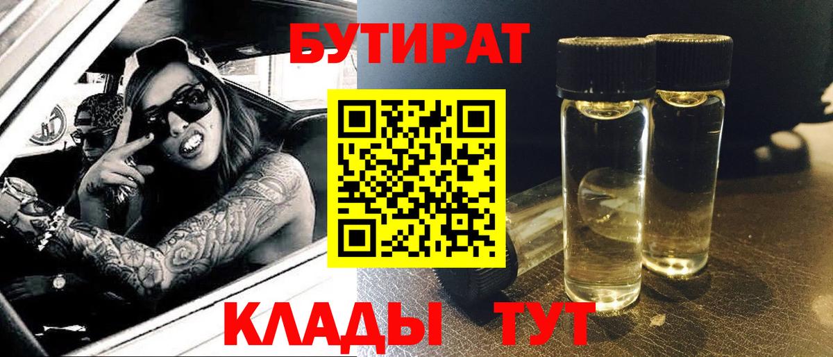 Бутират оксана Михайловка