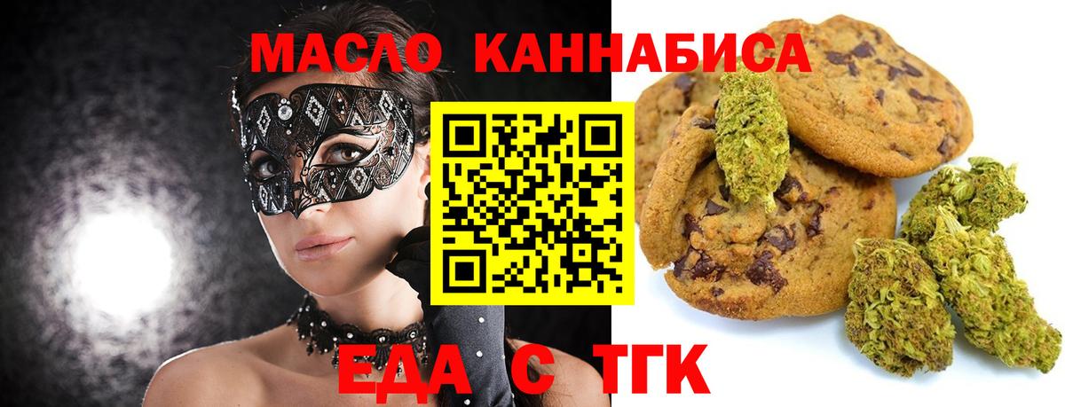 Печенье с ТГК марихуана  Вход с VPN  Михайловка 