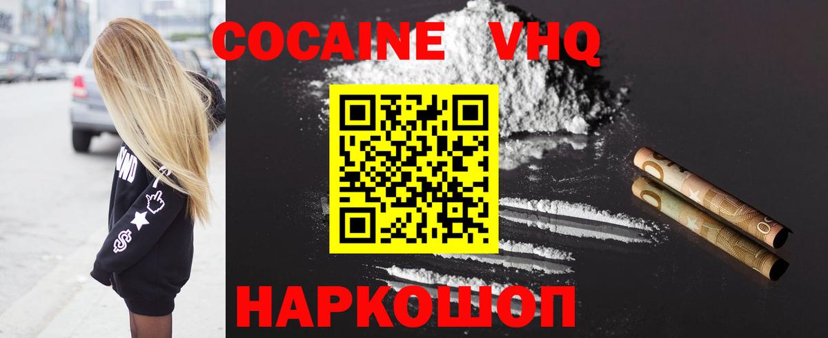 Михайловка  КОКАИН VHQ  Вход с VPN 