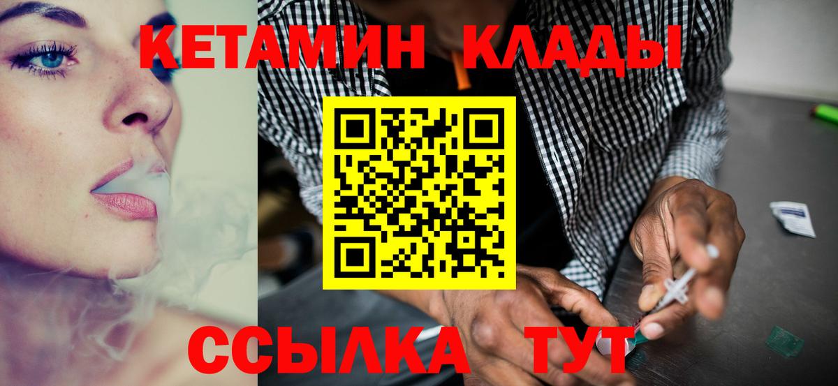 Михайловка  площадка наркотические препараты  Вход с VPN  КЕТАМИН VHQ 