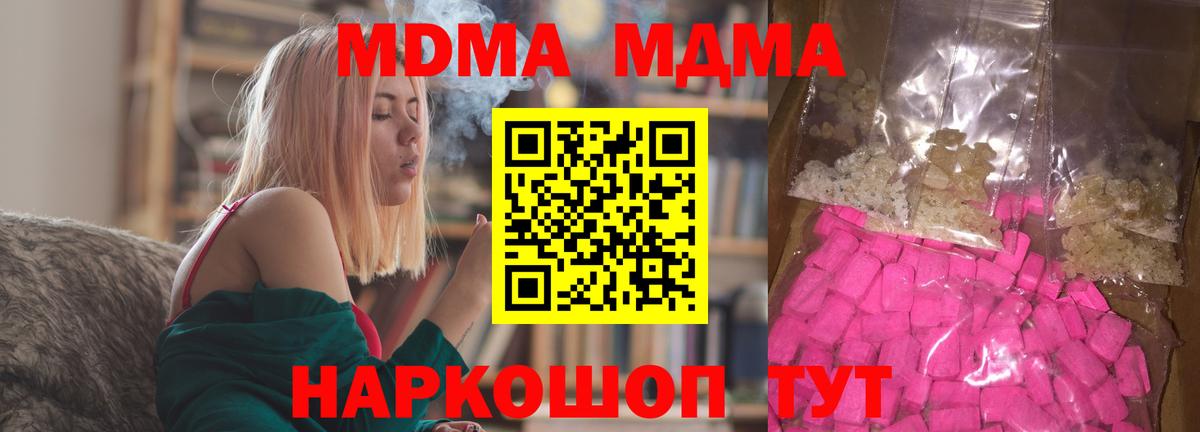 МДМА кристаллы  Вход с VPN  MDMA  Михайловка  MDMA кристаллы 