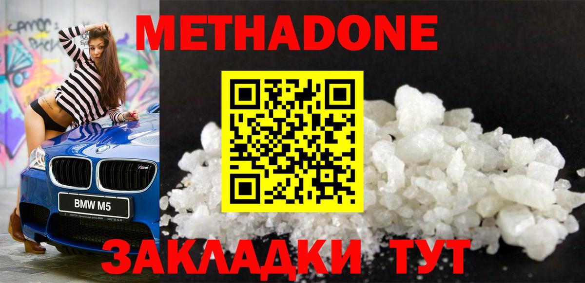 МЕТАДОН мёд  Метадон methadone  Михайловка  Вход с VPN 